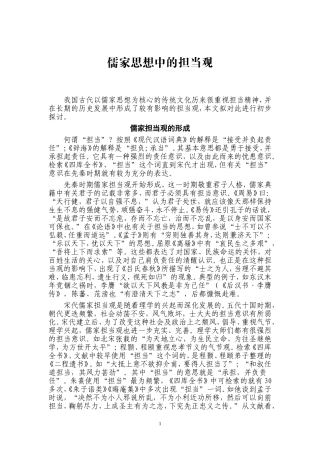 儒家思想中的担当观