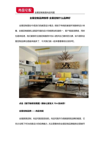 全屋定制品牌推荐-全屋定制什么品牌好