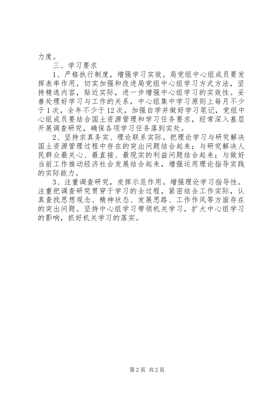 党组中心组年度理论学习计划_第2页
