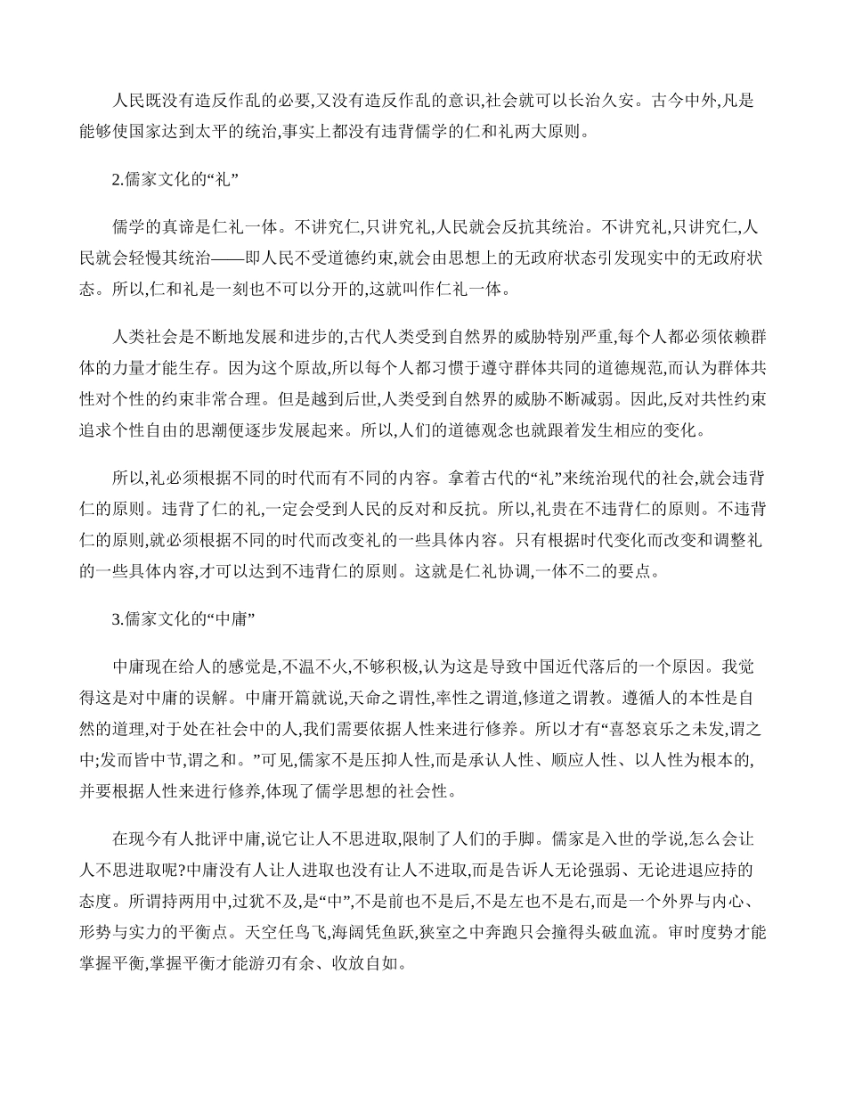 儒家文化的精髓及其现代意义(精)_第2页
