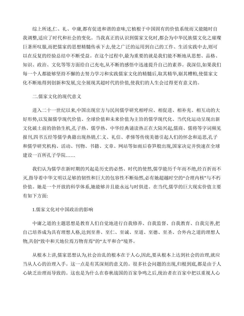 儒家文化的精髓及其现代意义(精)_第3页