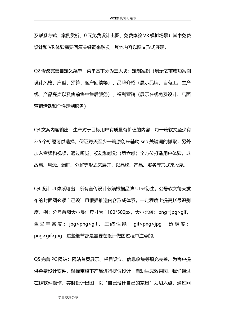 全屋定制品牌线上线下运营方案说明_第2页