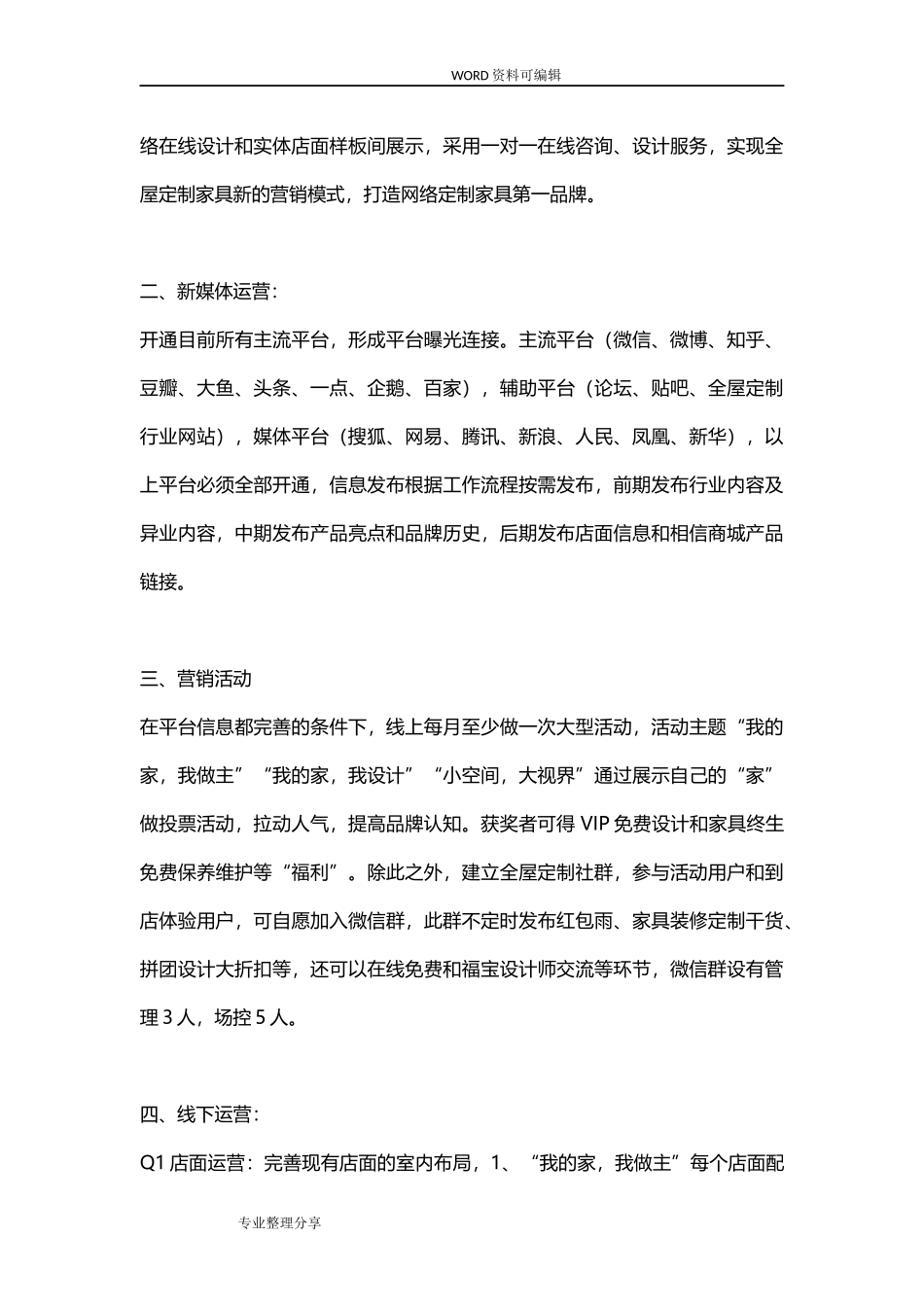 全屋定制品牌线上线下运营方案说明_第3页