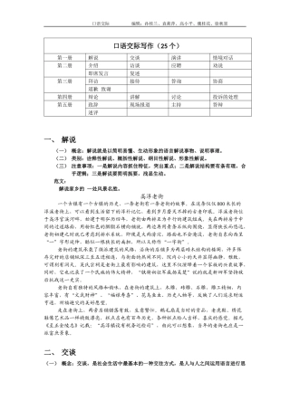 全五册口语交际