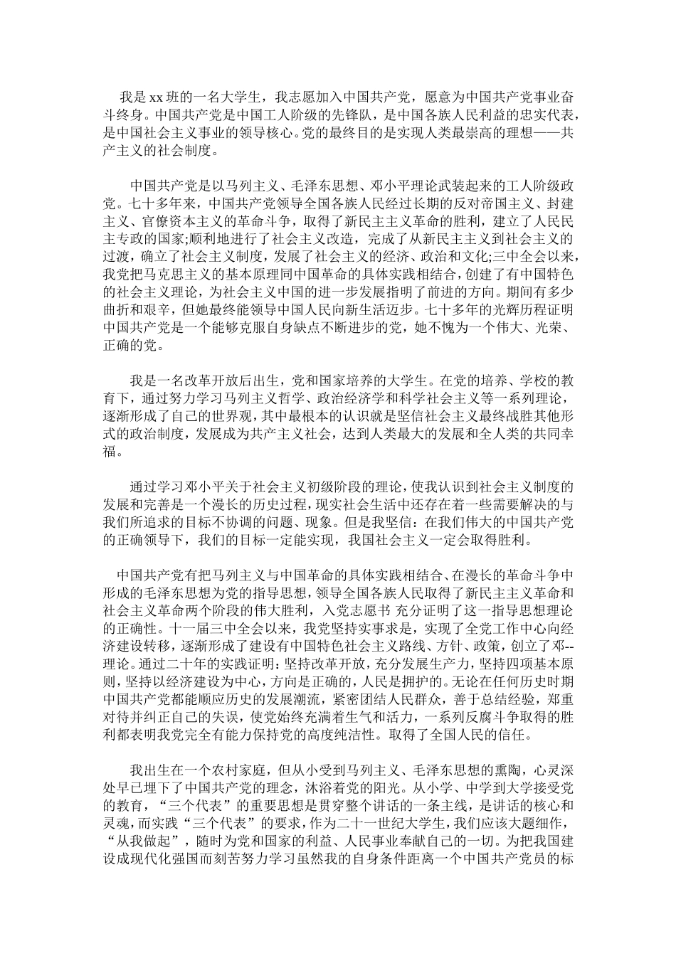 入党申请书-志愿书-思想汇报_第2页