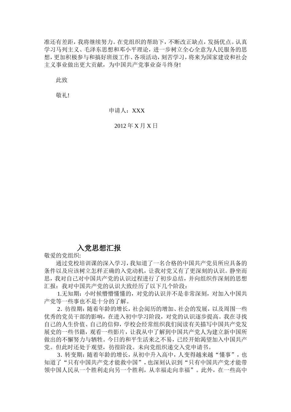 入党申请书-志愿书-思想汇报_第3页
