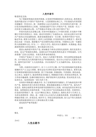 入党申请书-志愿书-思想汇报