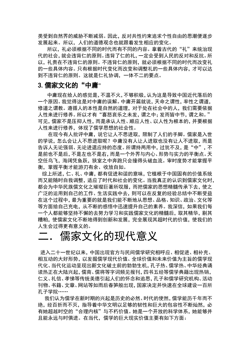 儒家文化的精髓及其现代意义_第2页