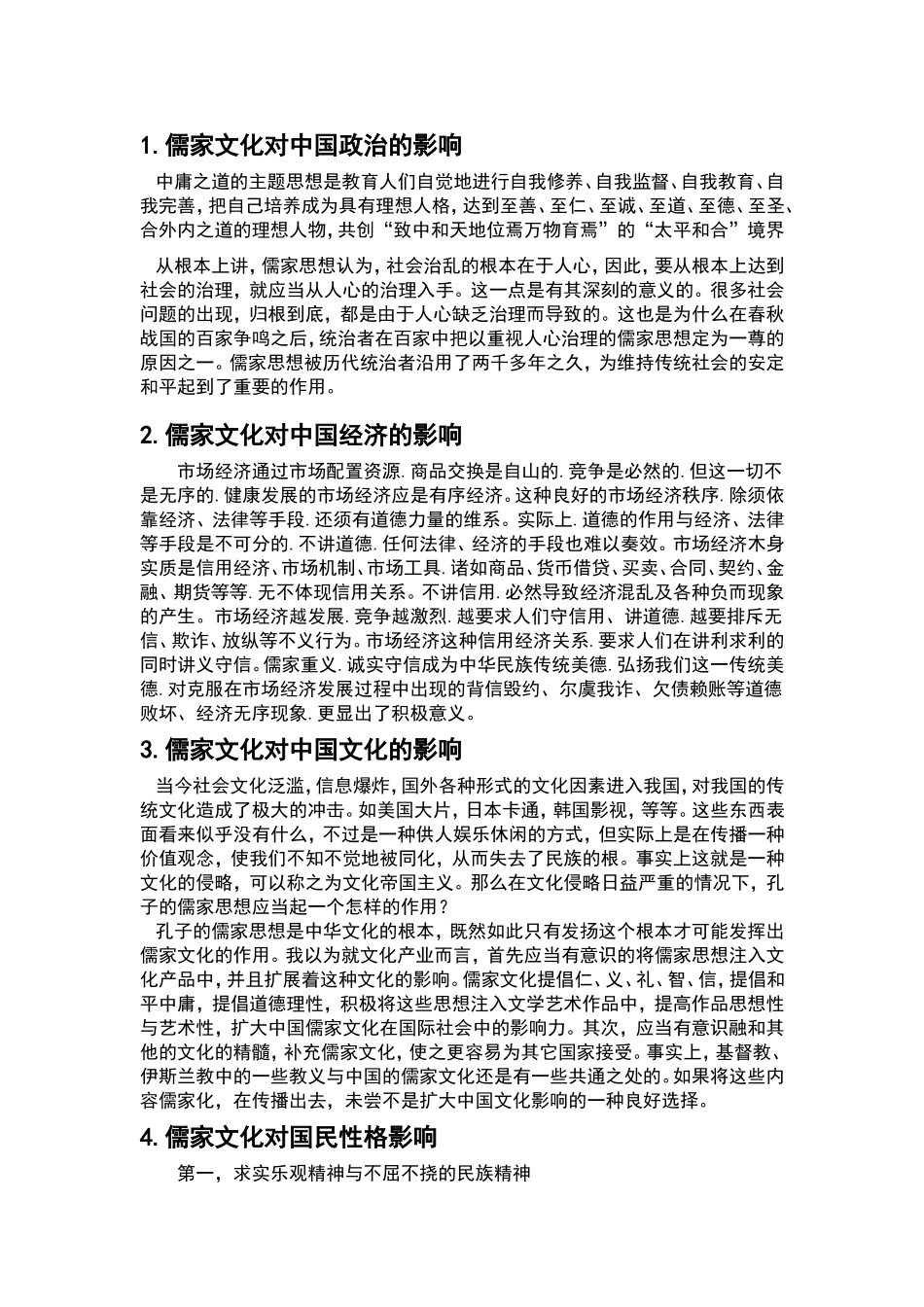 儒家文化的精髓及其现代意义_第3页