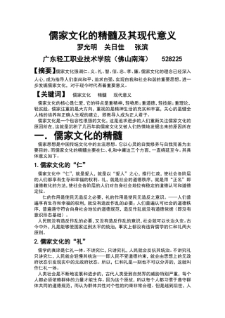 儒家文化的精髓及其现代意义