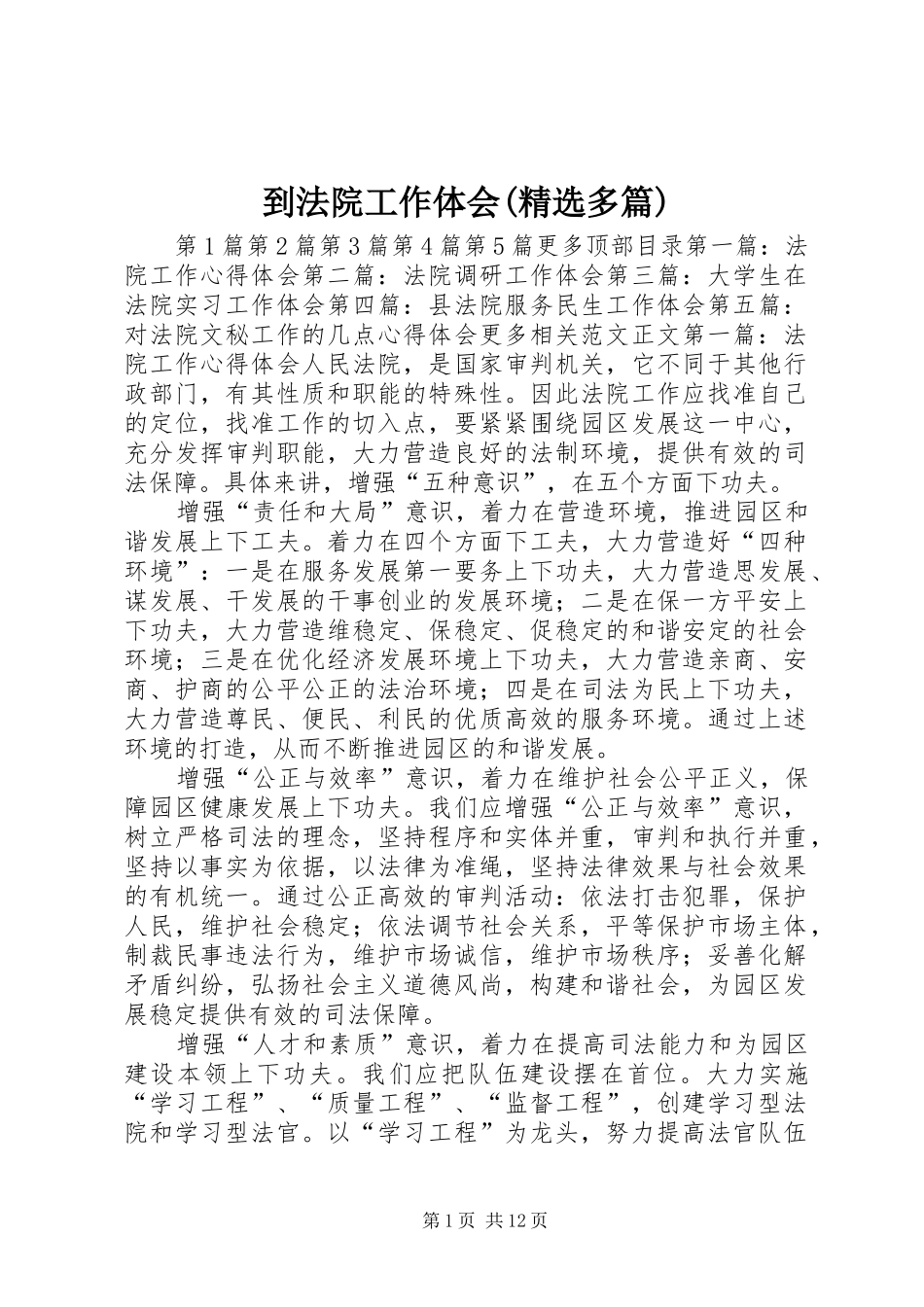 到法院工作体会多篇_第1页
