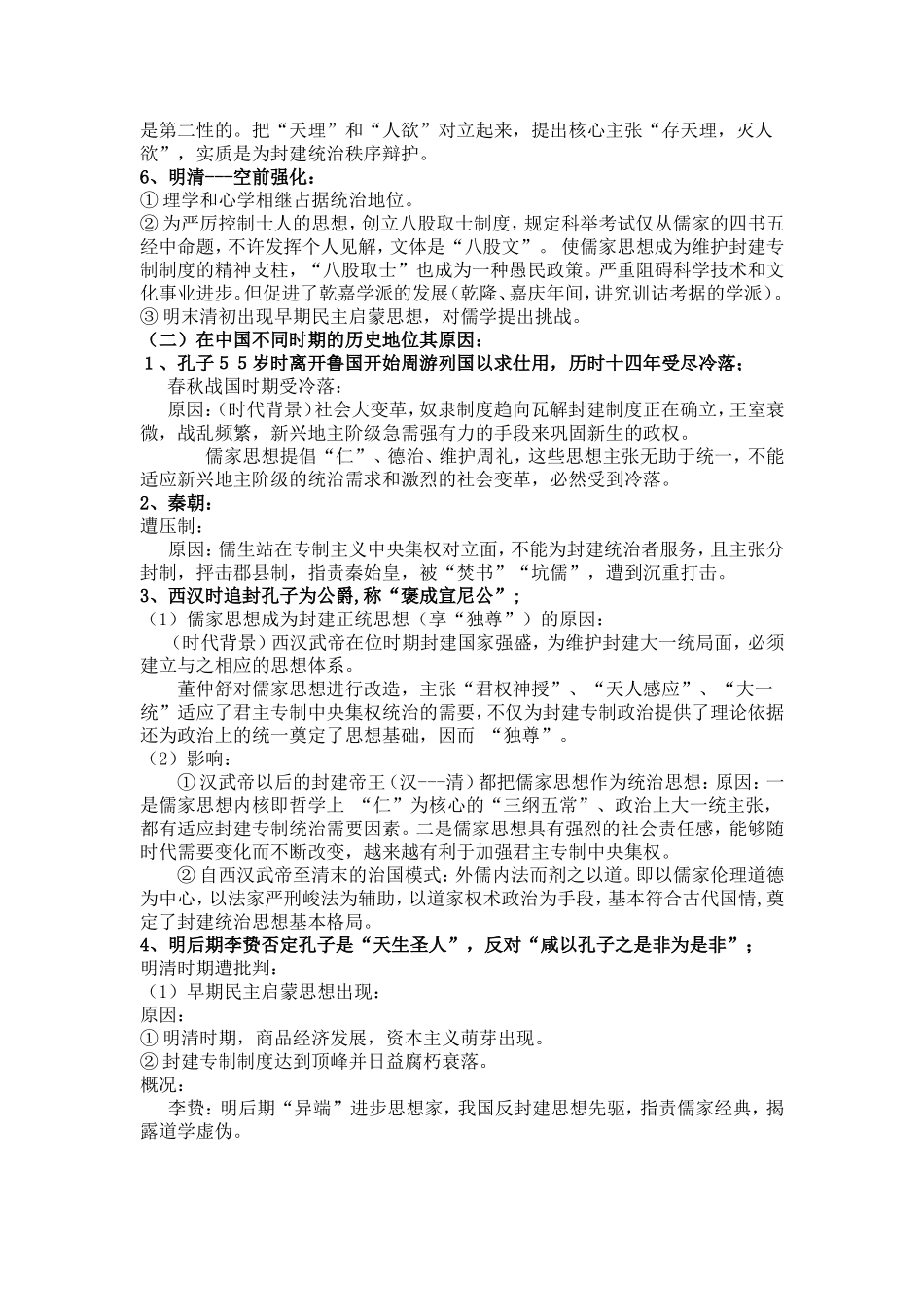 儒家文化的演变_第2页