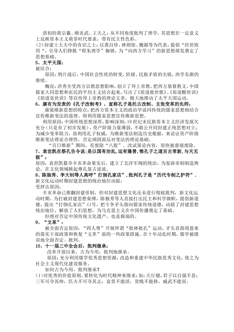 儒家文化的演变_第3页