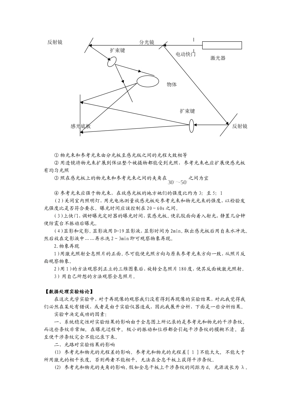 全息照相实验报告_第3页