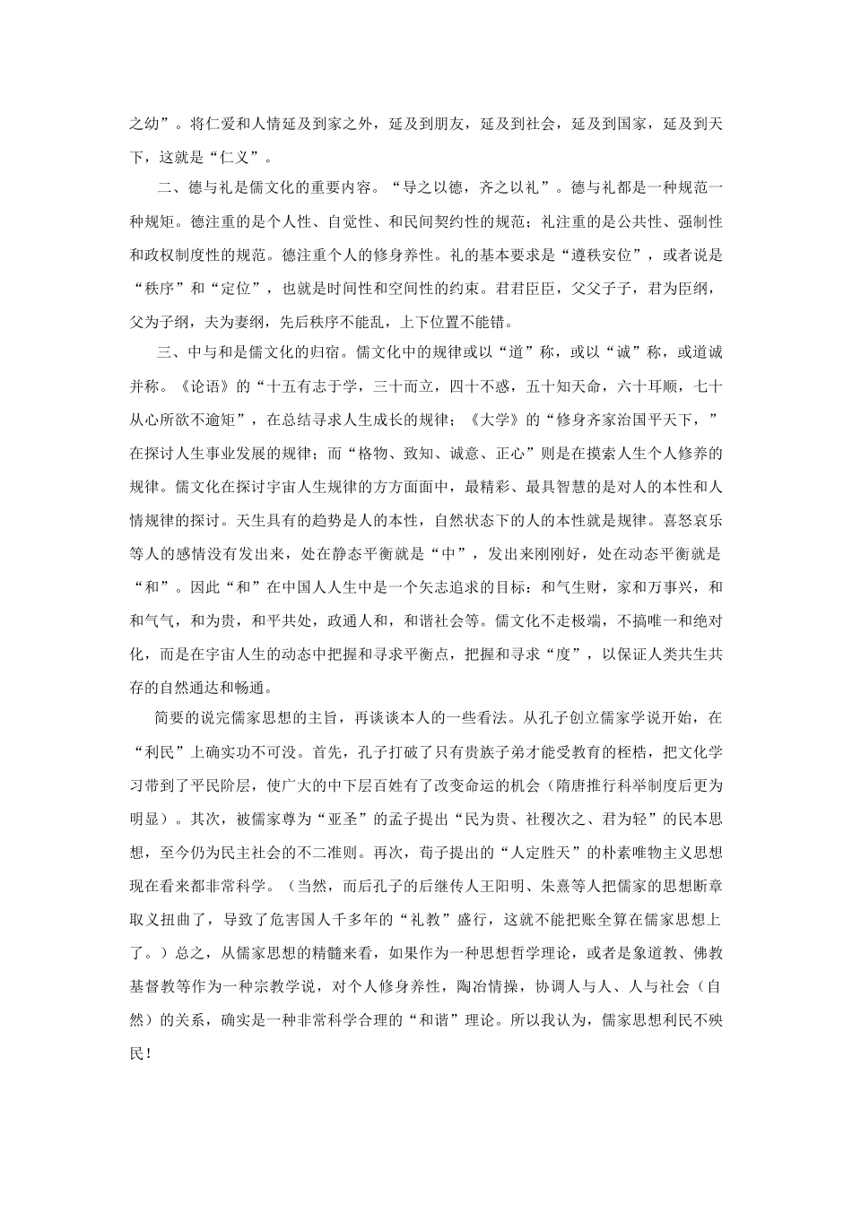 儒家文化对当代中国弊大于利_第2页