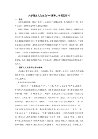 儒家文化对当代中国弊大于利