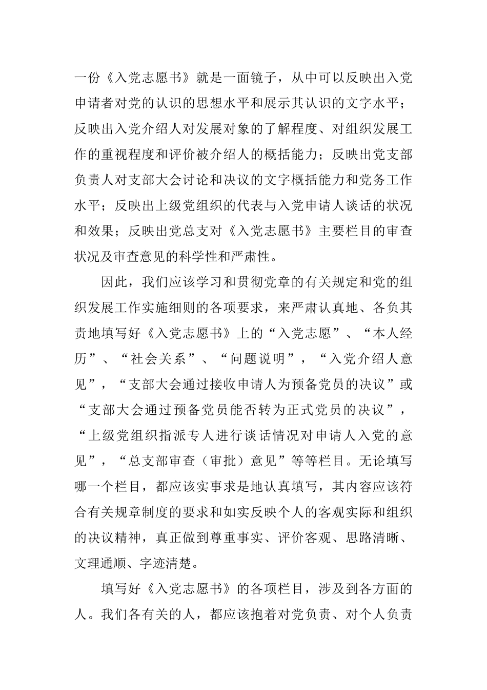 入党申请书主要社会关系_第2页