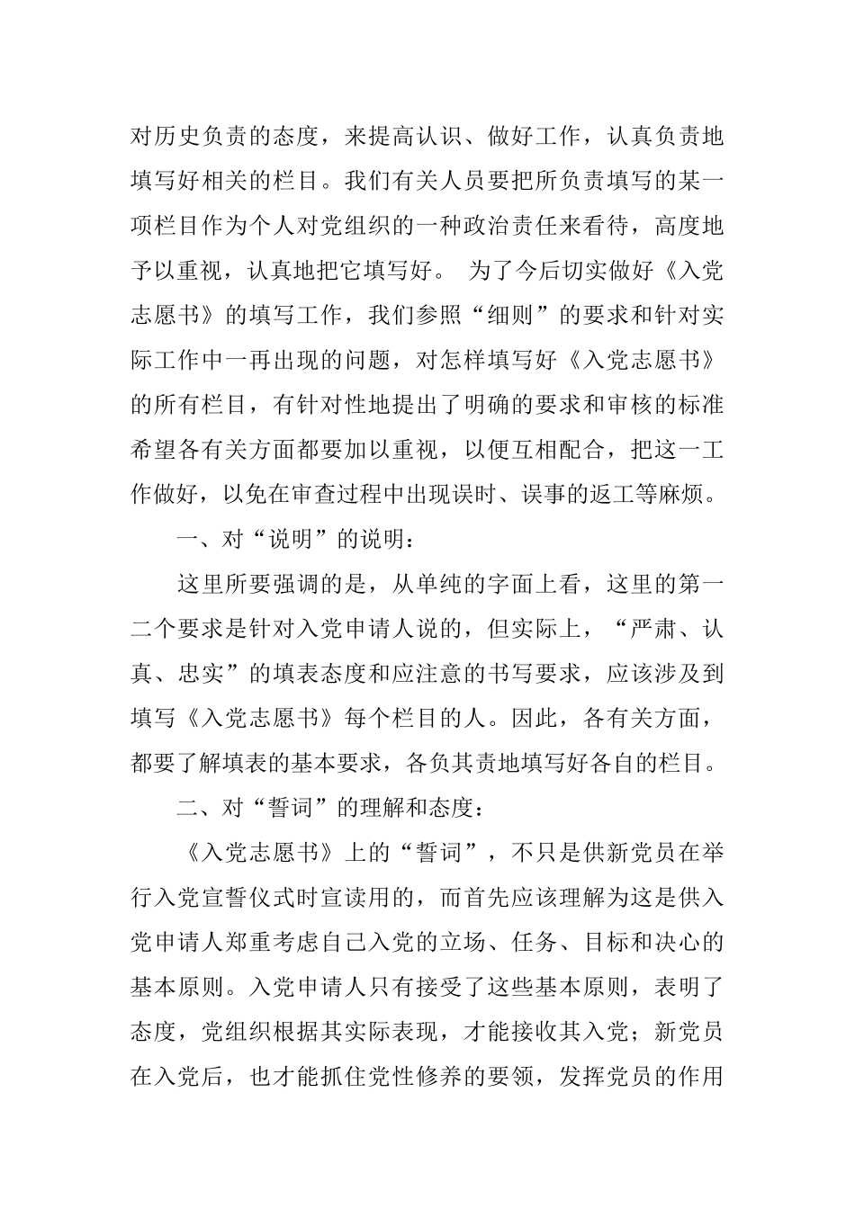 入党申请书主要社会关系_第3页