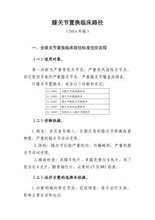 全膝关节置换临床路径标准住院流程