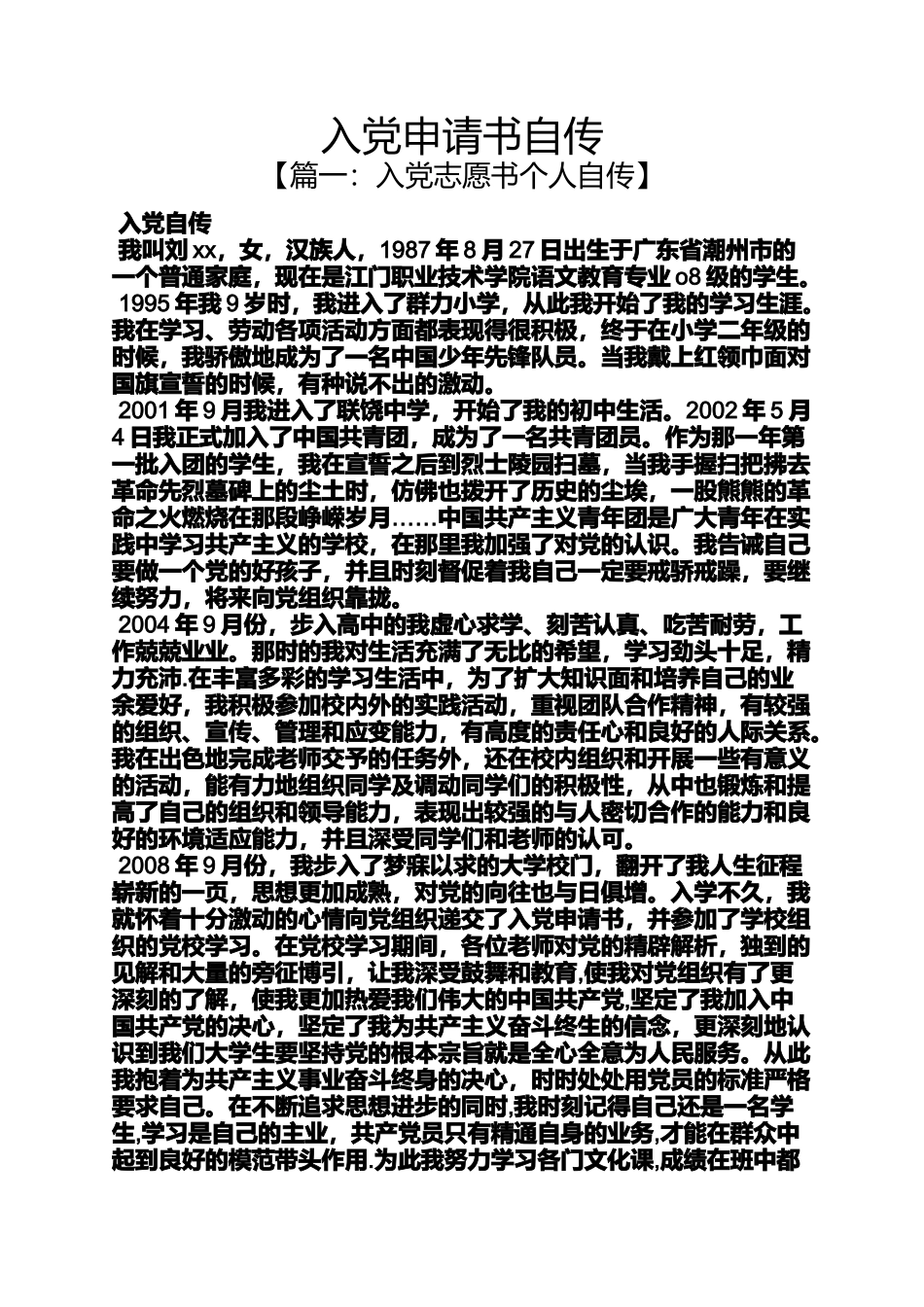 入党申请书自传_第1页