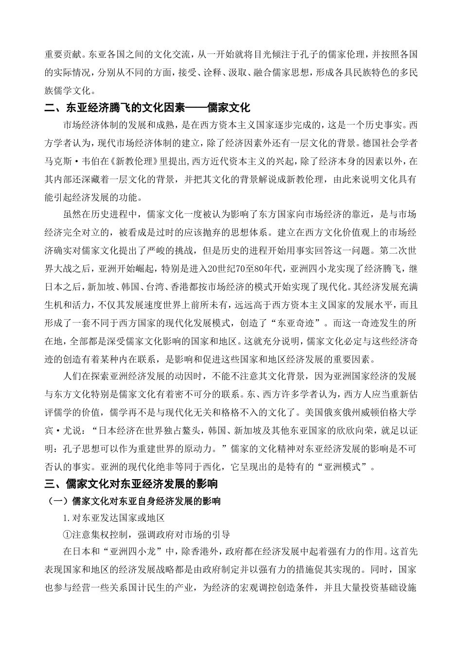 儒家文化对东亚现代经济发展的影响_第2页