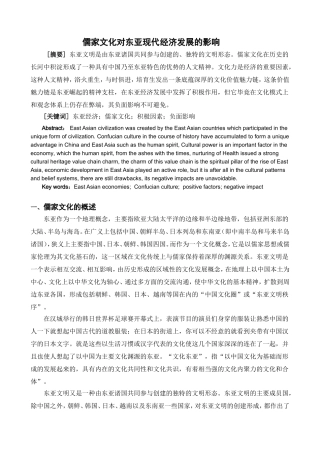 儒家文化对东亚现代经济发展的影响