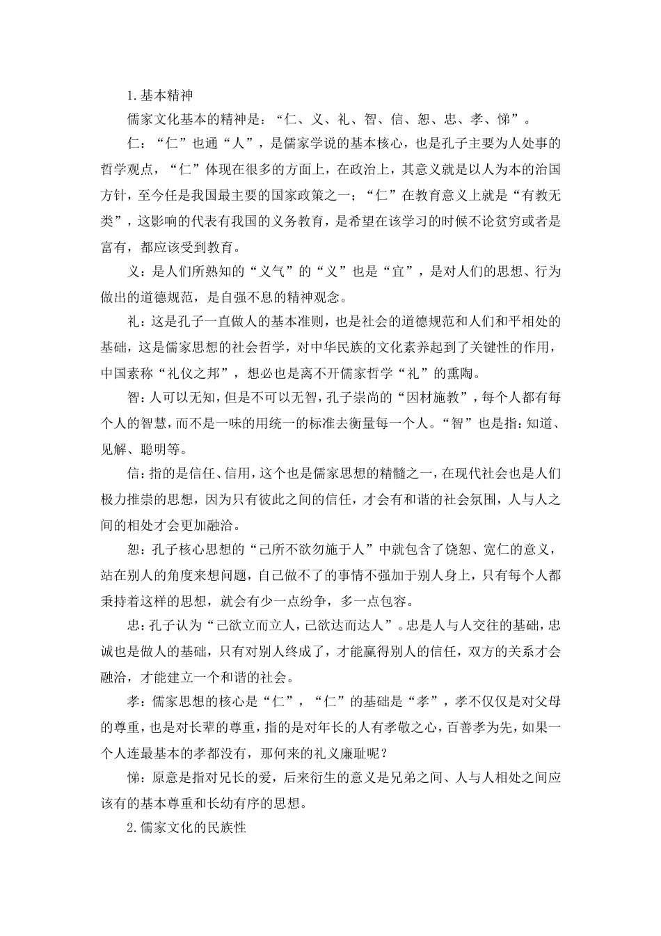 儒家文化对中国文化的影响_第2页