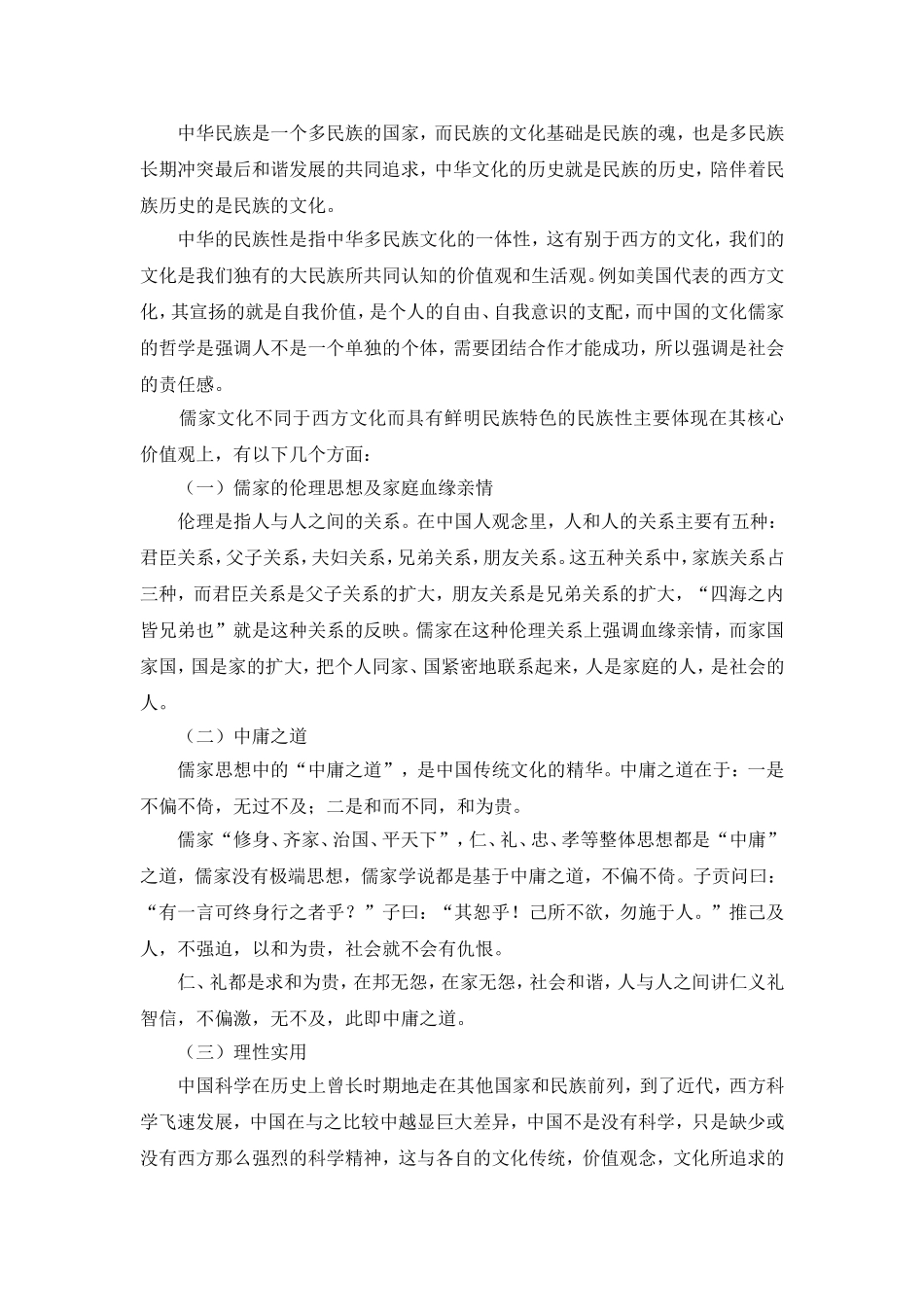 儒家文化对中国文化的影响_第3页
