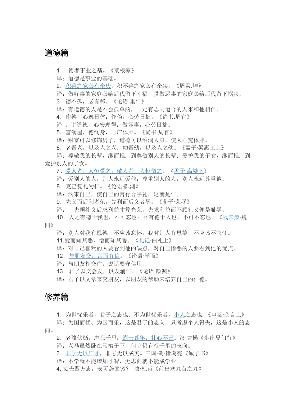 儒家文化经典名言_第1页