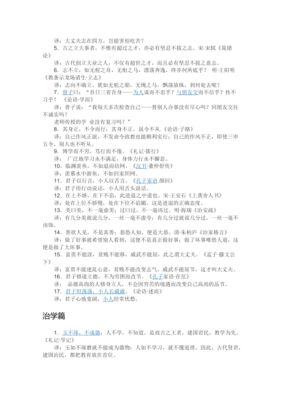 儒家文化经典名言_第2页