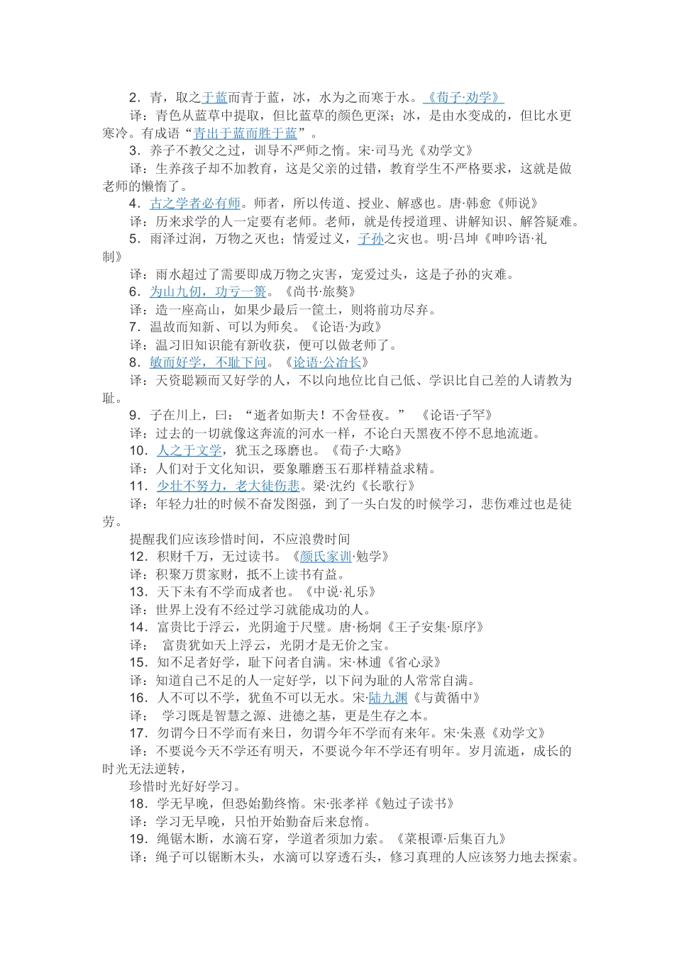 儒家文化经典名言_第3页