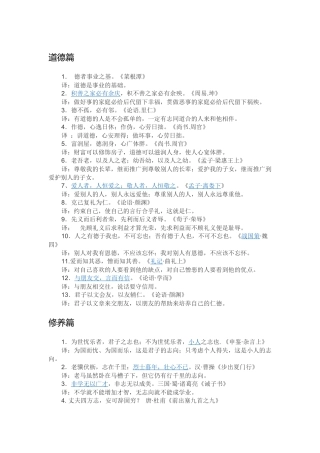 儒家文化经典名言