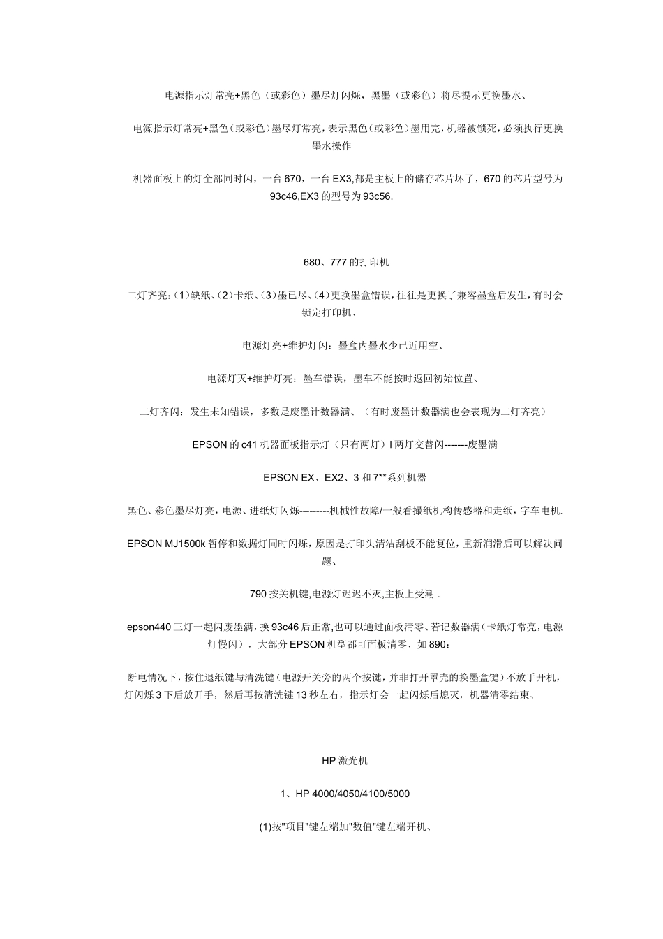 全系列打印机维修资料_第2页