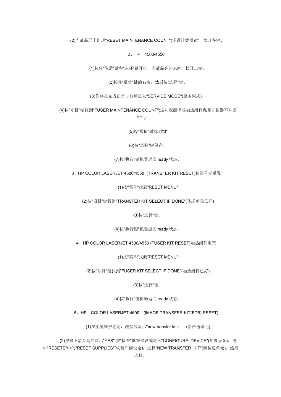 全系列打印机维修资料_第3页