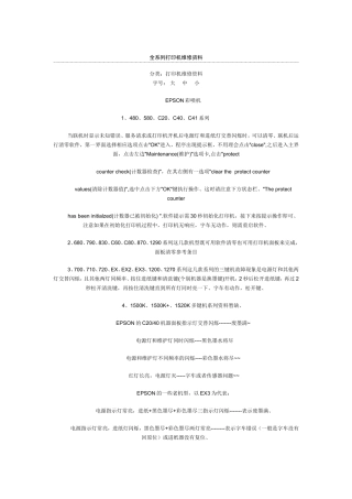 全系列打印机维修资料