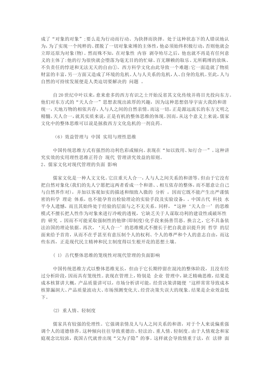 儒家文化与现代管理方法的关系_第2页