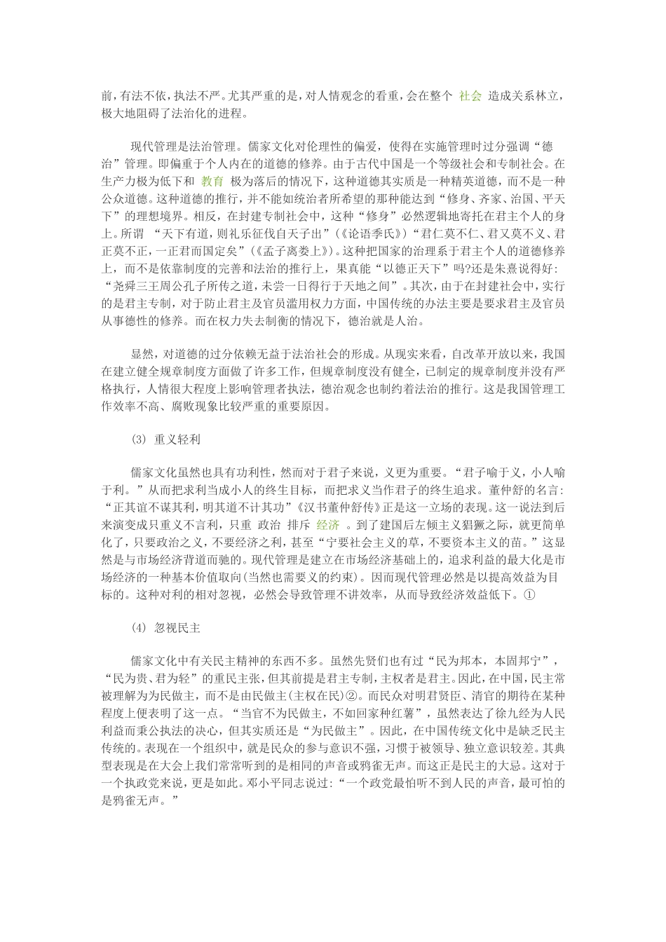儒家文化与现代管理方法的关系_第3页