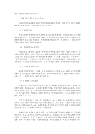 儒家文化与现代管理方法的关系