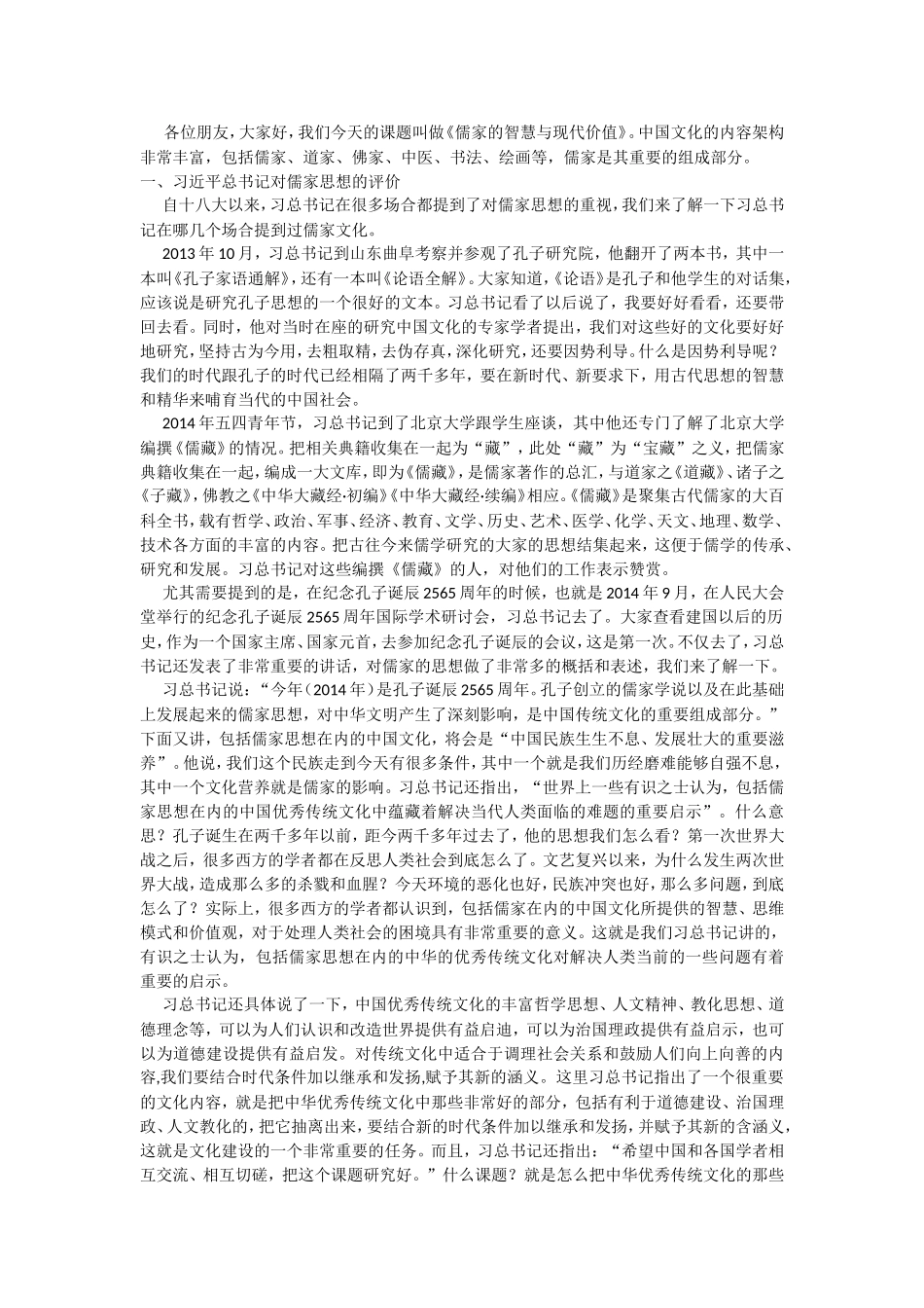 儒家文化与现代价值_第1页