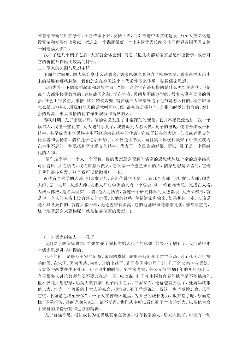 儒家文化与现代价值_第2页