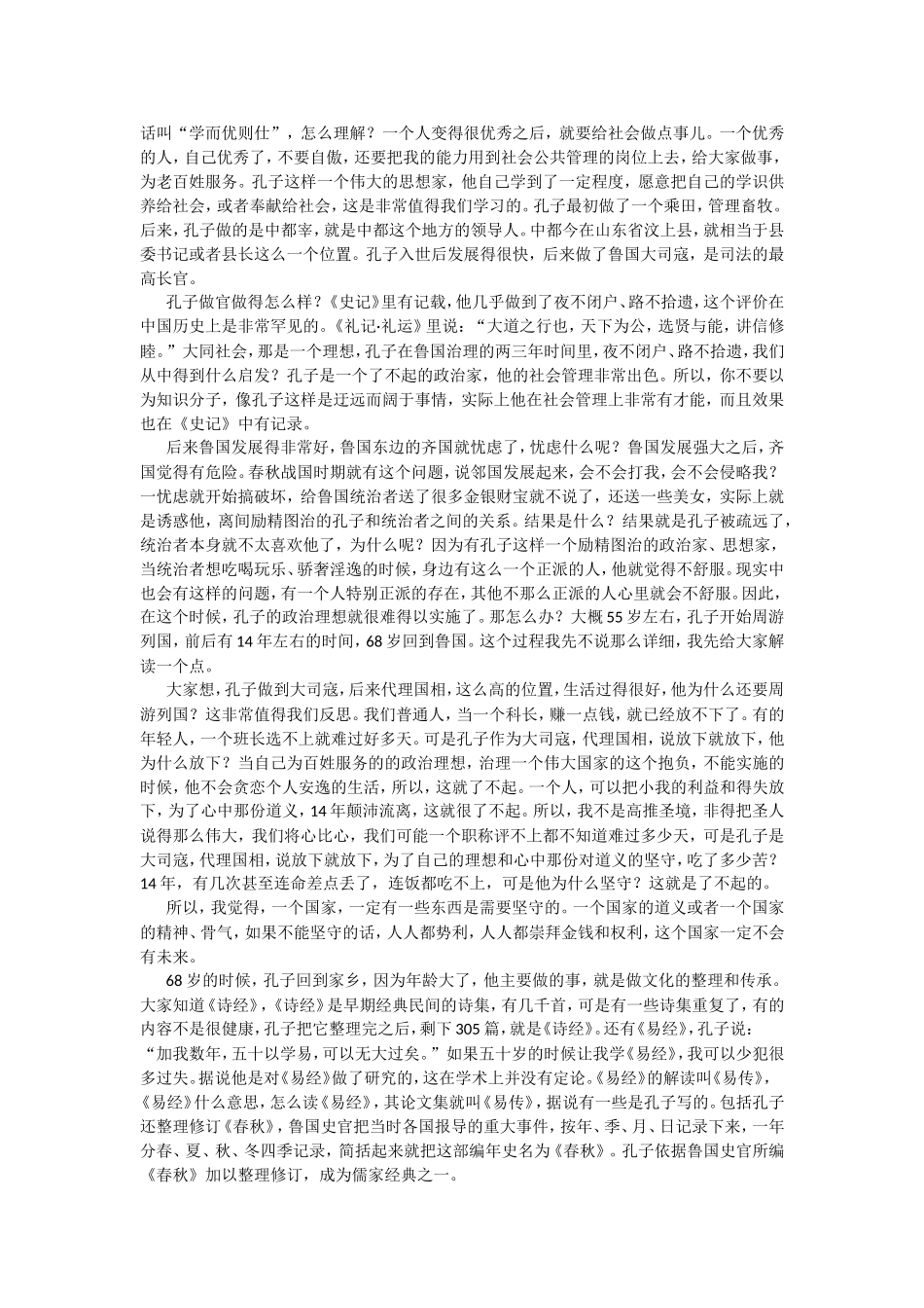 儒家文化与现代价值_第3页