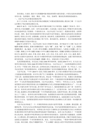 儒家文化与现代价值