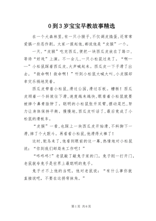 到岁宝宝早教故事