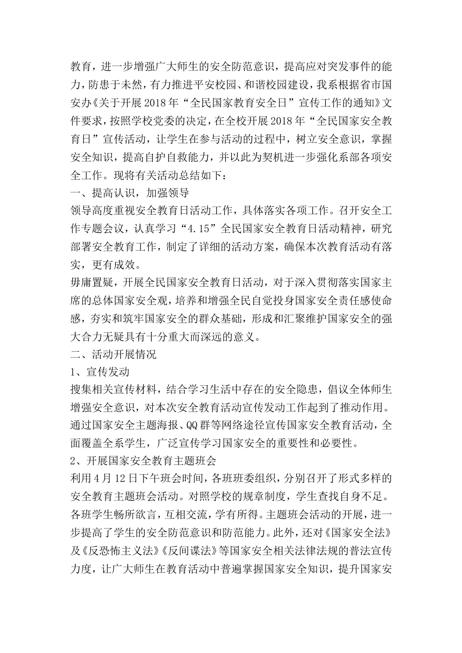 全县“4.15全民国家安全教育日”宣传活动总结_第2页