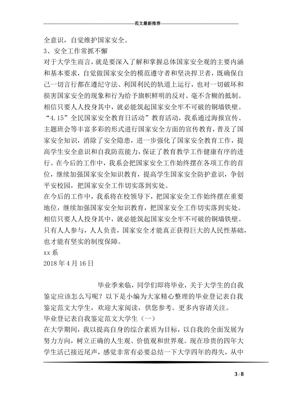 全县“4.15全民国家安全教育日”宣传活动总结_第3页