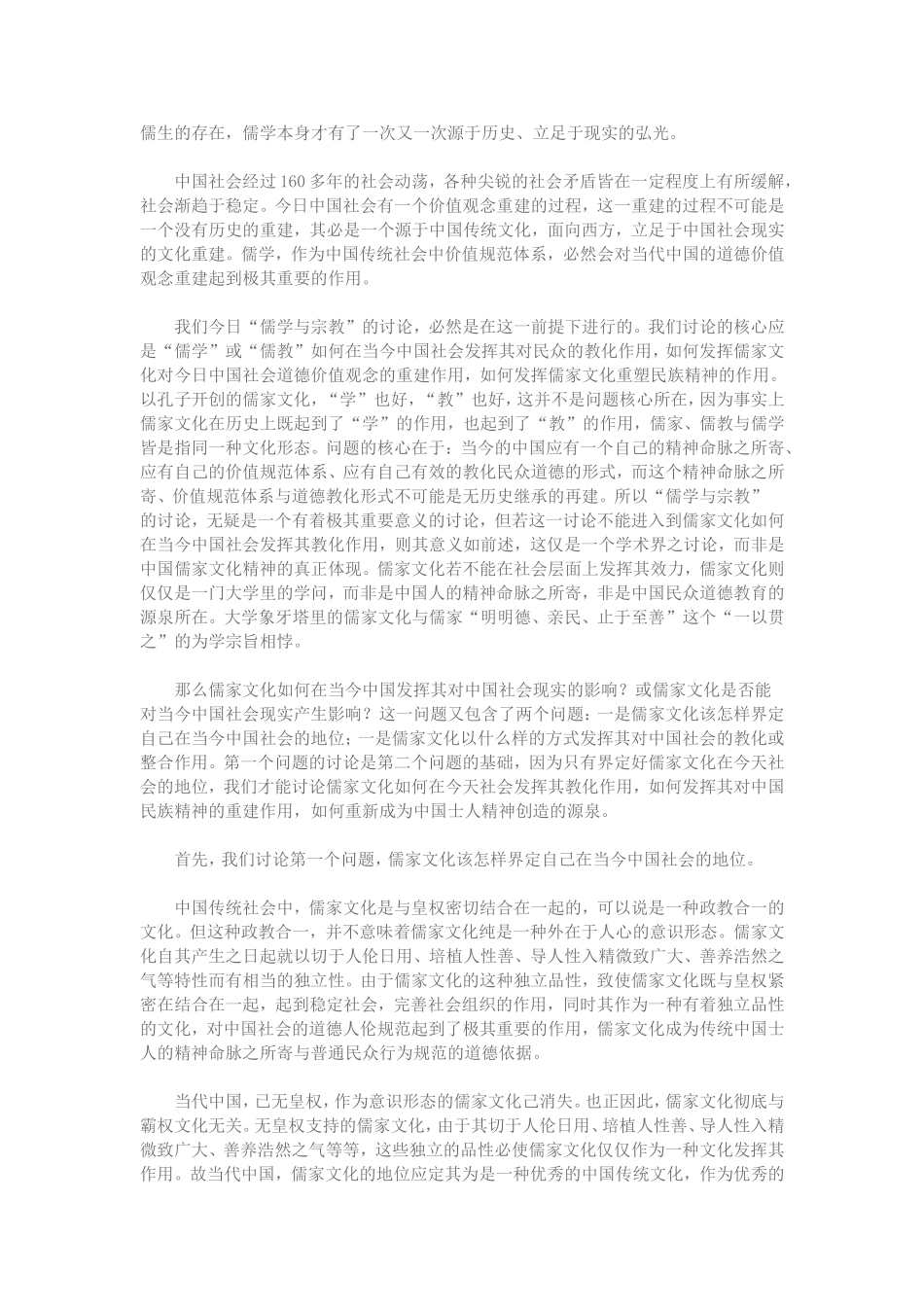 儒家文化在当今中国社会的定位及命运_第2页