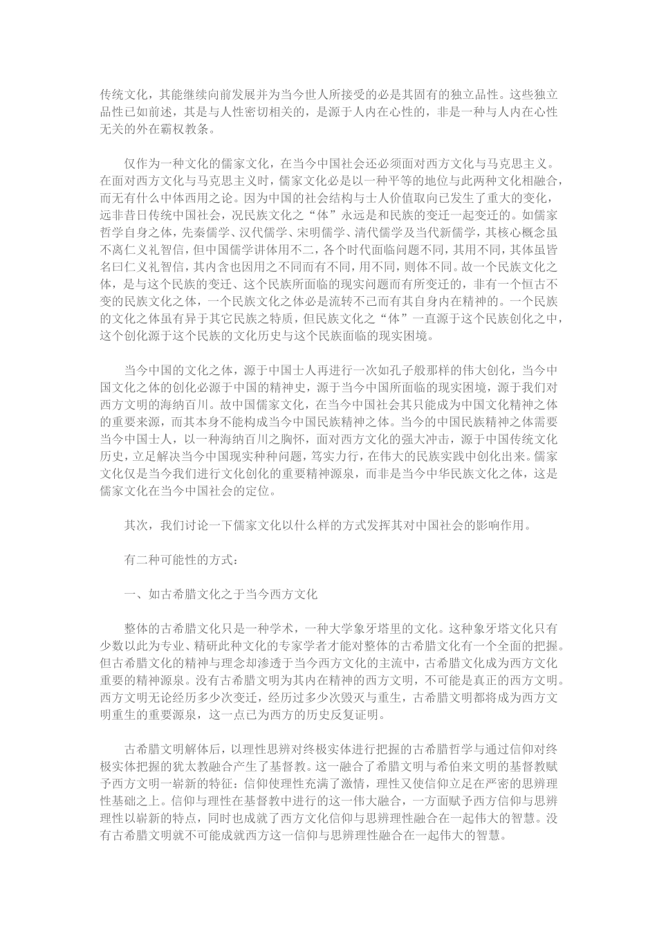 儒家文化在当今中国社会的定位及命运_第3页