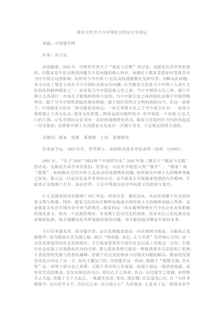 儒家文化在当今中国社会的定位及命运