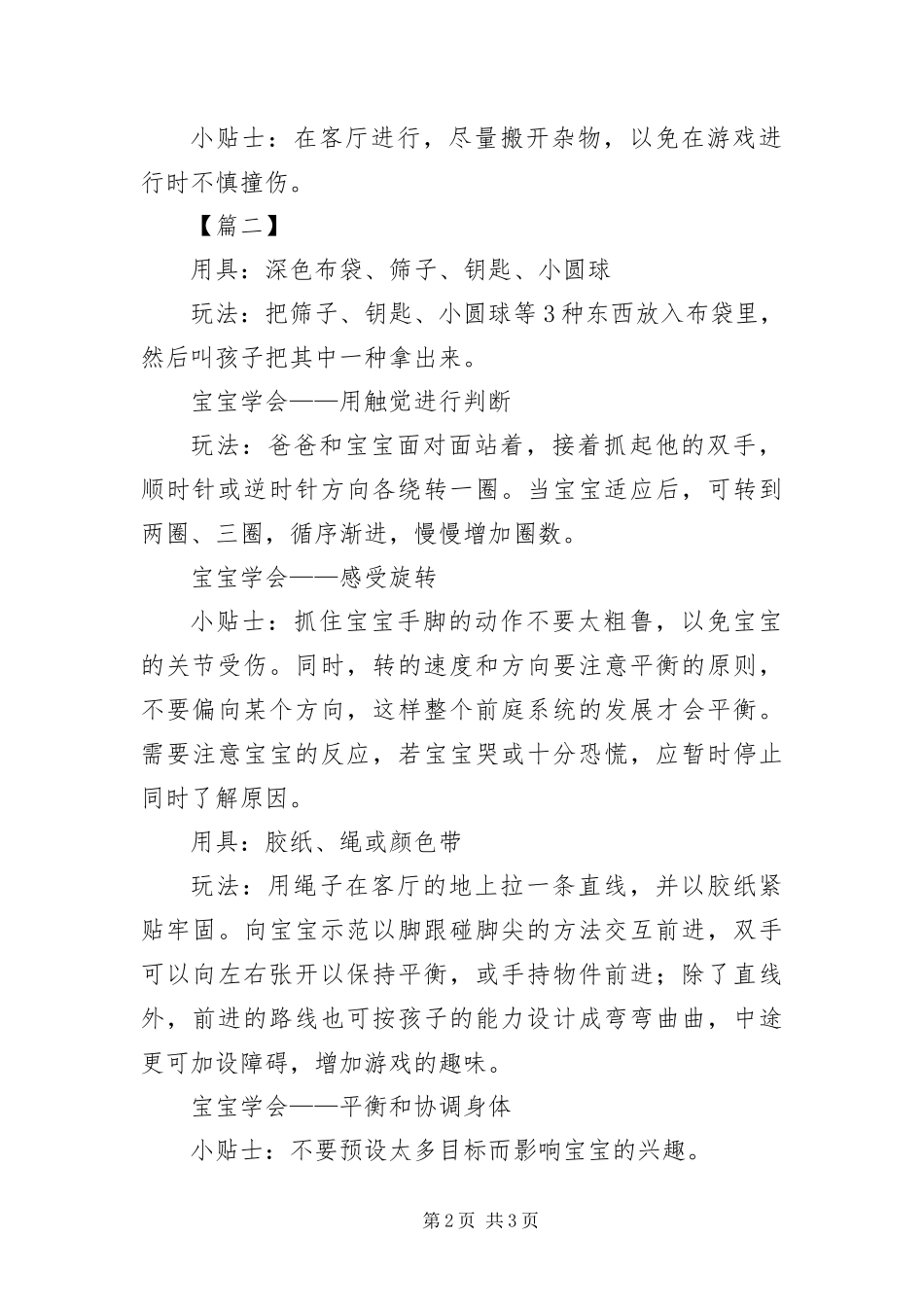 到岁宝宝早教游戏_第2页