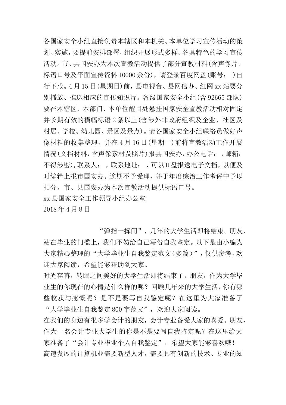 全县“4·15”全民国家安全教育日宣传教育活动方案_第2页